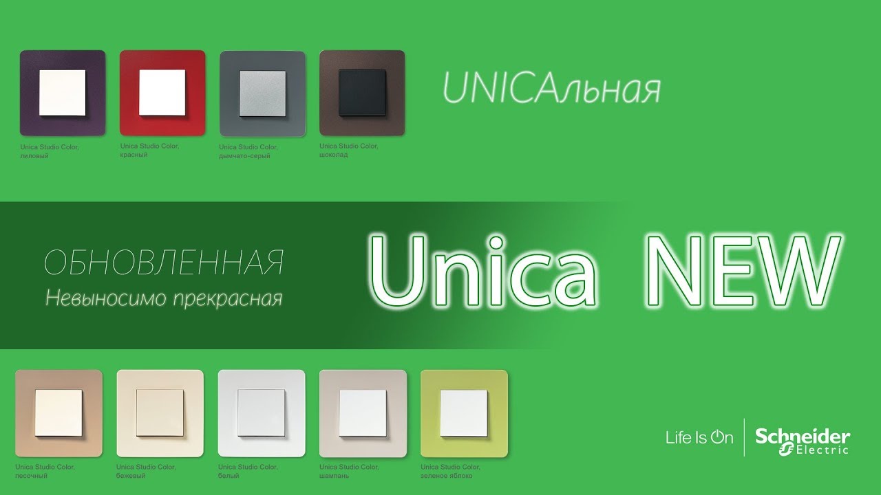 Купить Розетки и выключатели Unica New - официальный дистрибьютор в  Казахстане - Euroelectric