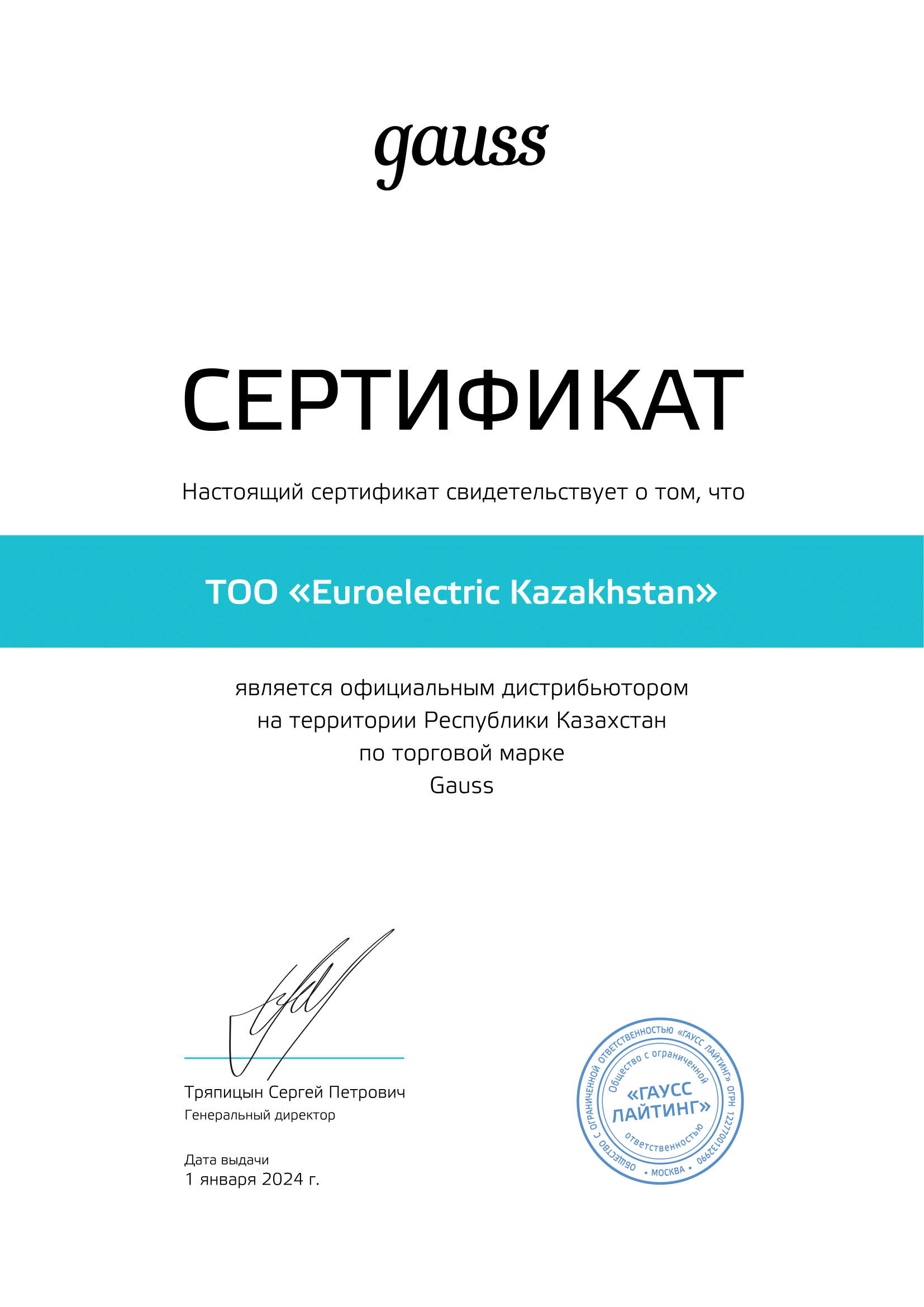 Сертификат Gauss