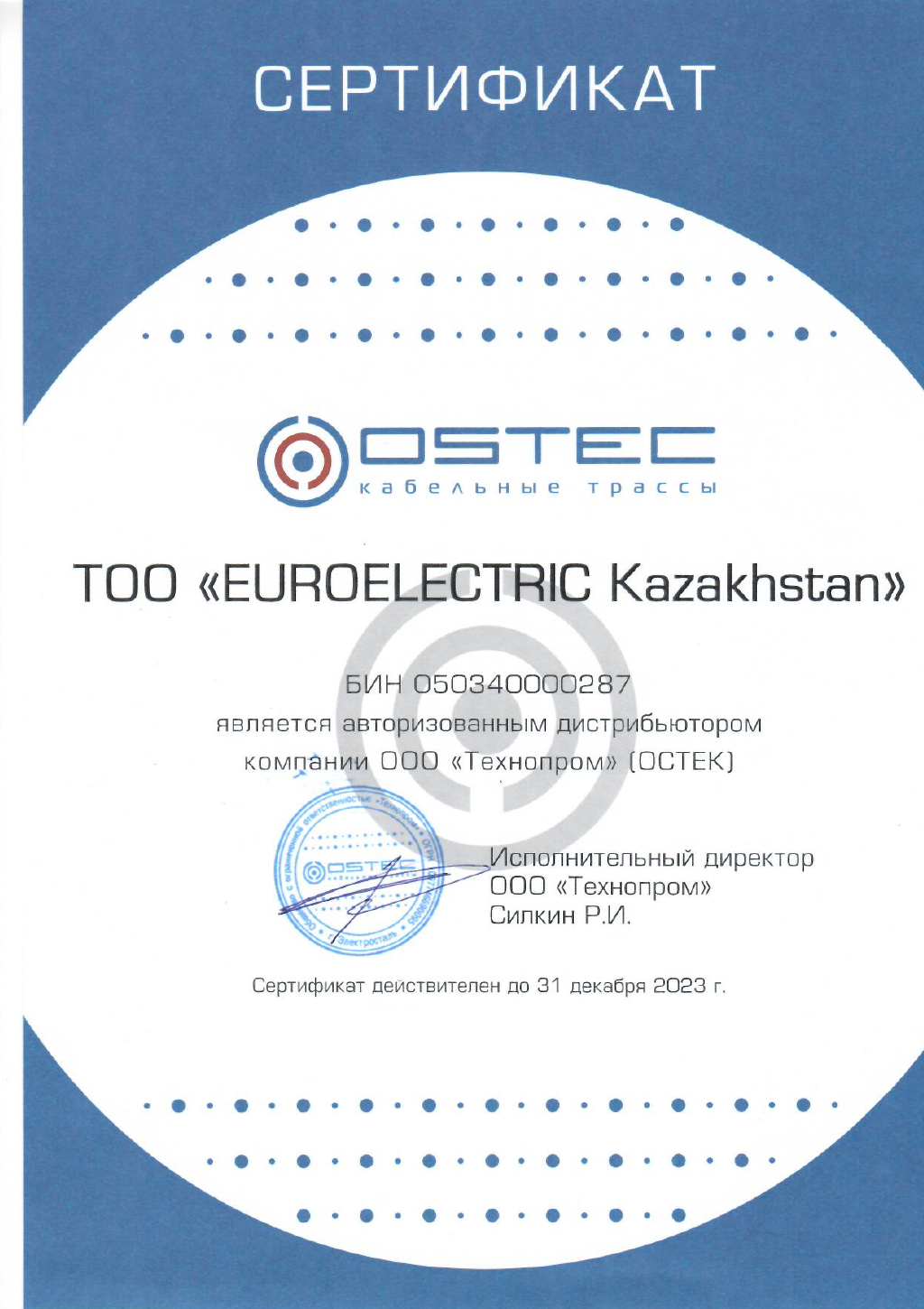 Сертификат Ostec