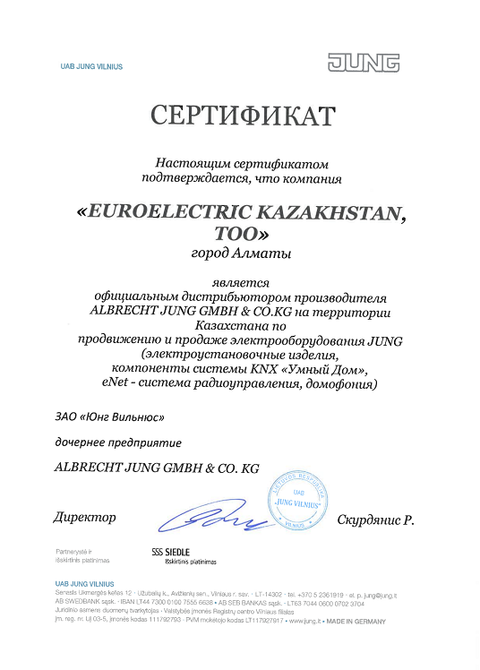 Сертификат Jung