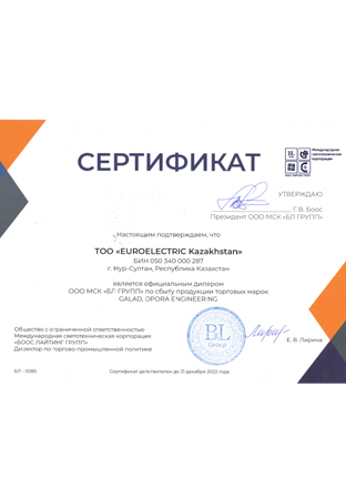 Сертификат Galad