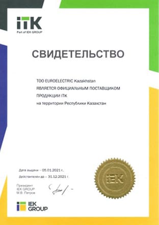 Сертификат ITK