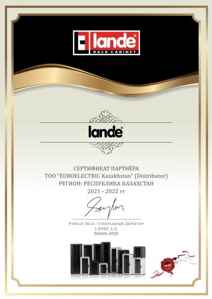 Сертификат Lande