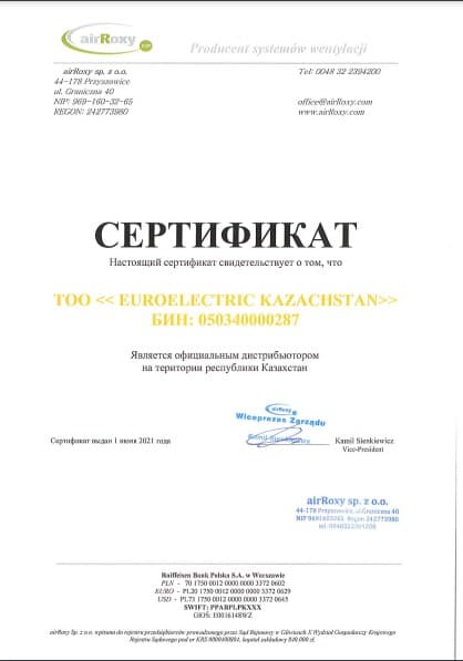 Сертификат AirRoxy